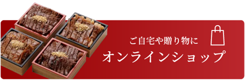 ご自宅や贈り物に オンラインショップ